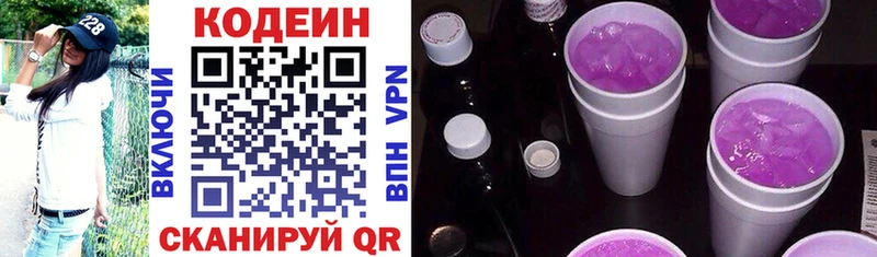 купить  сайты  Чкаловск  Codein Purple Drank 